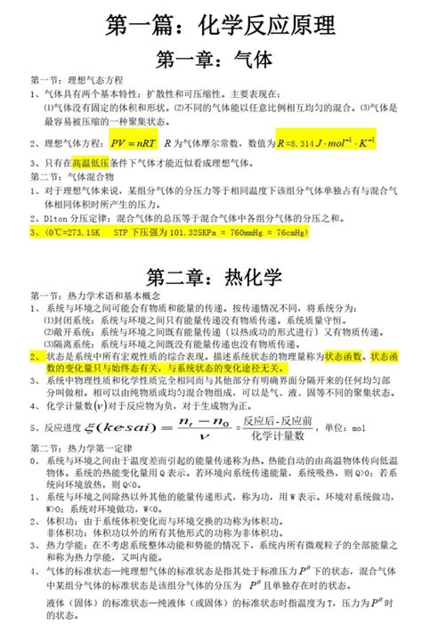 大学无机化学期末复习资料pdf：思维导图知识点总结课后习题详解题库及答案 哔哩哔哩