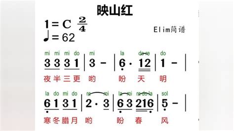 零基础学简谱简谱视唱简谱识谱教学动态曲谱音准节奏《映山红》快来跟着视频一起学习唱谱吧！腾讯视频