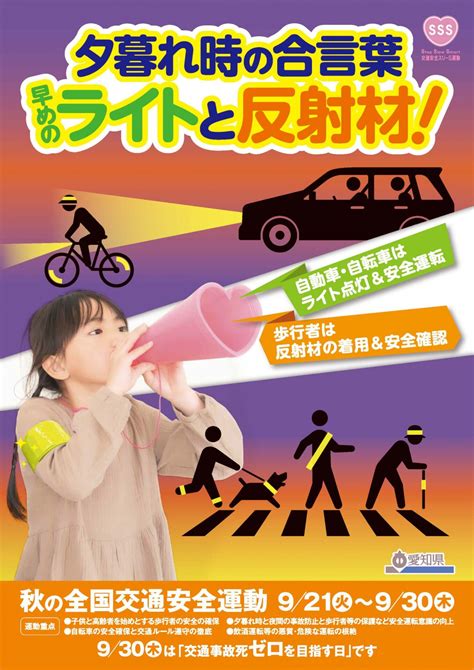 今日（921）から、「秋の全国交通安全運動」です。 お知らせ広報企画ブログ 株式会社広報企画