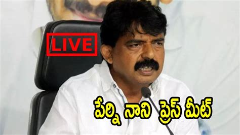 LIVE Minister Perni Nani Press Meet YSRCP S News Telugu YouTube