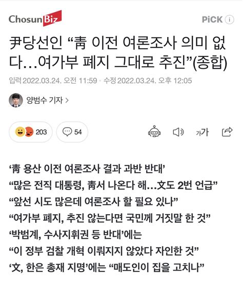 尹당선인 “靑 이전 여론조사 의미 없다여가부 폐지 그대로 추진”종합 정치시사 에펨코리아