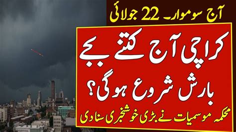 Karachi Weather Report Heavy Rain Expected In Next 24 Hours