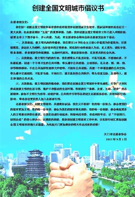 创建全国文明城市倡议书 全国文明城市 倡议书 文明 新浪新闻