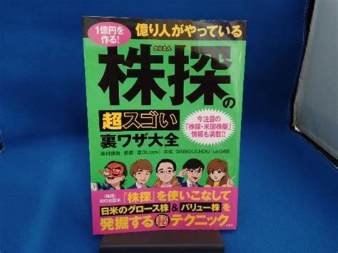 Yahooオークション 1億円を作る 億り人がやっている株探の超スゴい