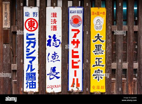 Japanese signs hi-res stock photography and images - Alamy