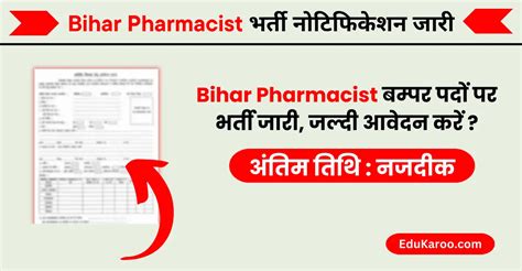 Bihar Pharmacist Vacancy 2024 बहर फरमससट भरत 2024 EduKaroo