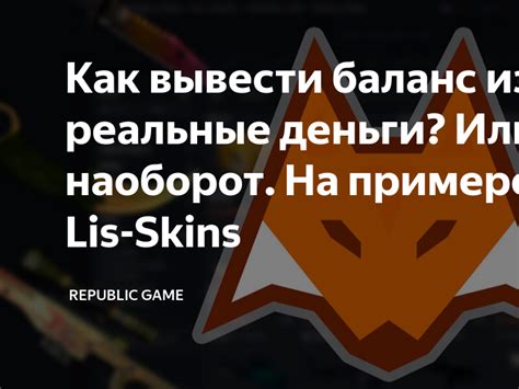 Как вывести баланс из Steam в реальные деньги? Или наоборот. На примере ...