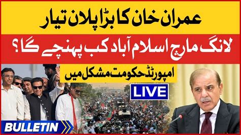 Imran Khan Haqeeqi Azadi March News Bulletin At Pm Shehbaz