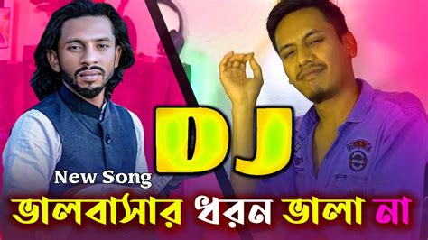 Dj Remix ভলবসর ধরন Valobasar Dhoron Shimul Hasan New Sad