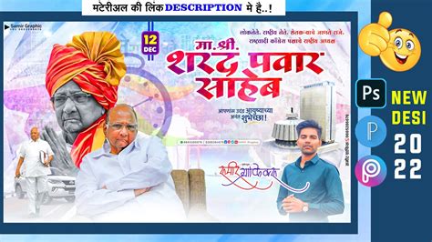 Sharad Pawar Saheb Birthday Banner Editing