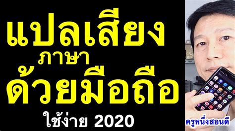 New โปรแกรมแปลไทยเป็นอังกฤษทั้งประโยค Thai Translatorโปรแกรม แปลไทย Thai อังกฤษ วิธีการพูด