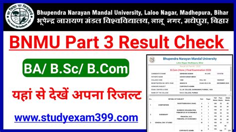 Bnmu Part 3 Result 2023 यहां से देखें अपना रिजल्ट Bn Mandal