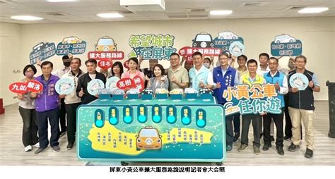 屏東小黃公車擴大服務 搭配幸福巴士完善全縣路網