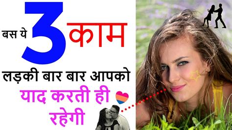 Ladki Ko Apni Yaad Kaise Dilaye How To Make Relationship Last Forever