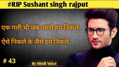 RIP Sushant Singh Rajput Shayari On Sushant Singh Rajput Hindi