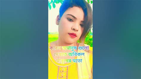 একদম ঠিক কথা Shortsvideo Viral Youtube