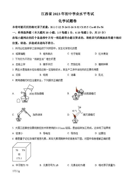 2023年江西省中考化学真题及答案解析 教习网试卷下载