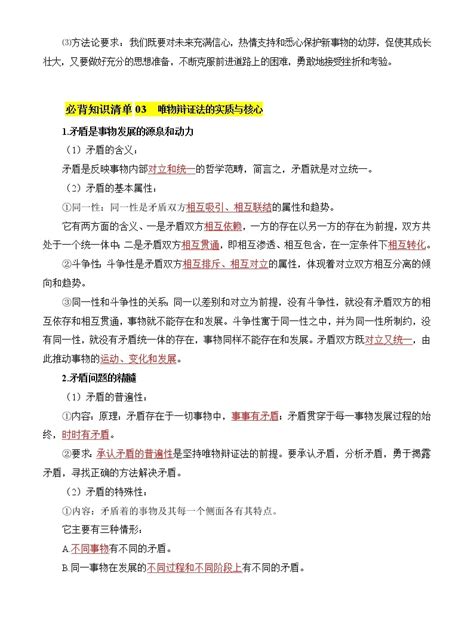 【必背知识清单】统编版高中政治必修4 第三课 把握世界的规律 知识清单 教习网学案下载