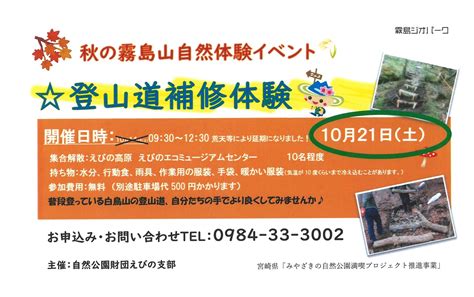 登山道補修体験 1014→1021延期になりました【終了しました】 一般財団法人 自然公園財団