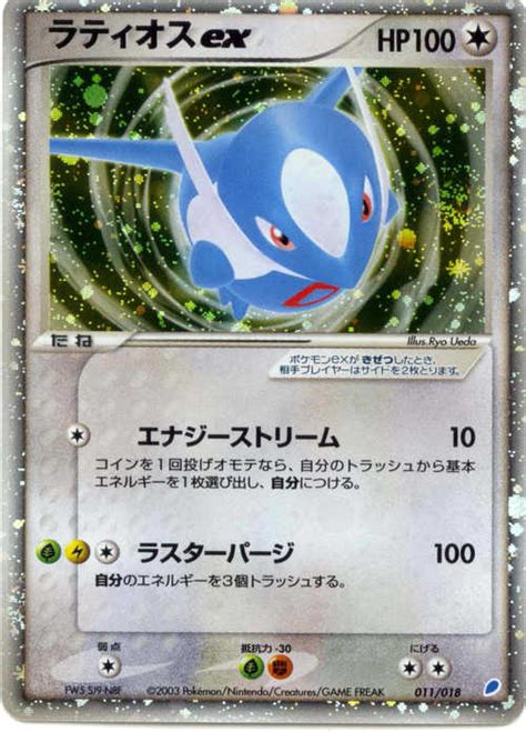 Pokemon 2003 Latias Latios Gift Box Set Latios EX Holofoil Card 011 018