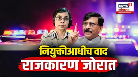 Ips Rashmi Shukla राज्यात पोलीस महासंचालकपदाची चर्चा रश्मी