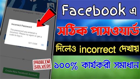 Facebook Incorrect Password Problem Solved Incorrect Password