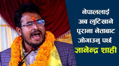 Durga Prasai लाई नजरबन्दमा राखेपछि गर्जे Gyanendra Shahi राजतन्त्र