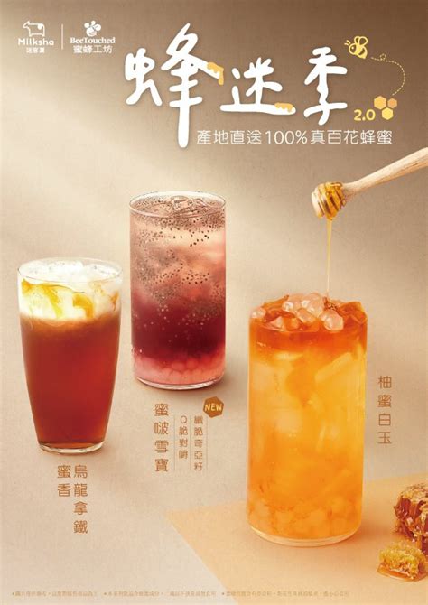 真的好「蜂」！ 迷客夏「蜂迷季20」3款新飲品新配料奇亞籽、搭4種愛情語錄書籤超療癒 旅遊 聯合新聞網