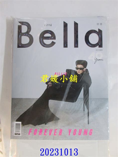 空运 Bella侬侬 10月号2023 第473期 比莉全新2023年10月中文杂志台湾君媛小铺