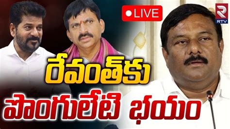 Live Ponguleti Srinivas Reddy Big Shock To