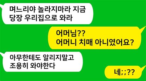 톡톡사이다 치매에 걸린 시모를 정성껏 모시는 형님 늦은밤 시모에게 연락이 오는데 “며늘아 나 사실 치매 걸린거 아니다