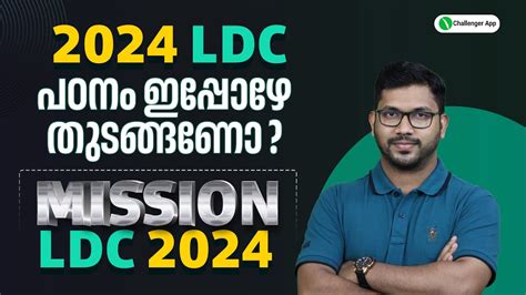 LDC Exam 2024 Notification ഈ വർഷ Complete details I Kerala PSC I