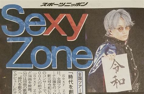 Sexyzone セクシーゾーン 中島健人、2019年ついにスキャンダル確定か！？【真相を徹底追及！】 セクゾならsexy Zone最新情報局