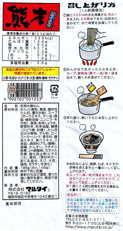 Japanese Marutai Kumamoto Kuro Mayu Tonkotsu Ramen 186g 2 Servings