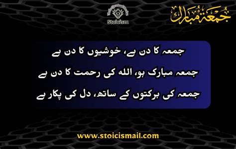 20 Jumma Mubarak Quotes In Urdu Stoicismail