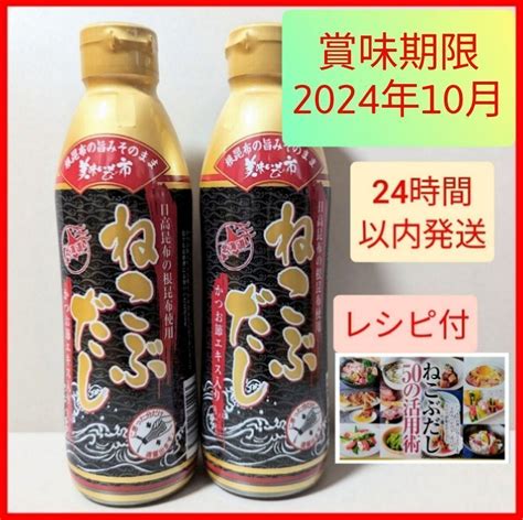 Yahooオークション ねこぶだし2本 賞味期限2024年10月【レシピ集付