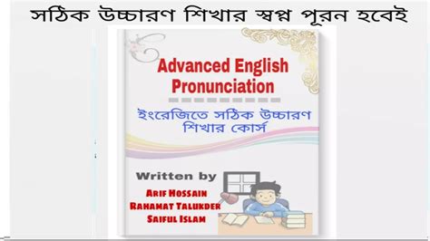 English Pronunciation Book Updatedpdf