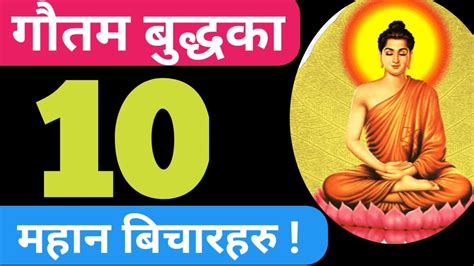 गौतम बुद्धका महान बाणीहरु Motivational Lines Of Gautam Buddha In Nepali Nepsabda Youtube