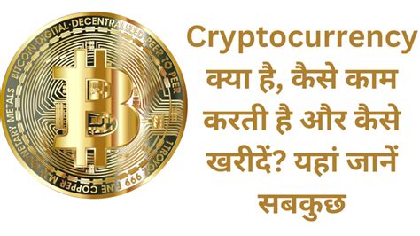 Top 10 Lines On Bitcoin Cryptocurrency In Hindi