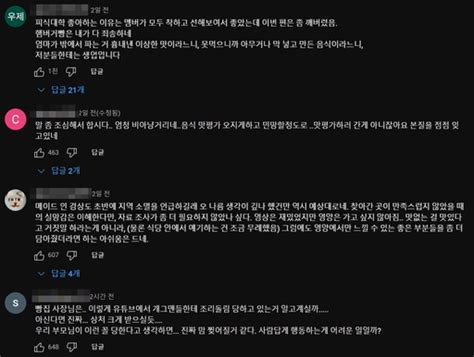 피식대학 영양군 비하 논란 영상에 댓글로 쏟아진 일침들⋯ 피식거릴 수도 없네