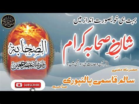 Shaan E Sahaba By Mufti Salim Qasmi Shaan Sahaba Bayan