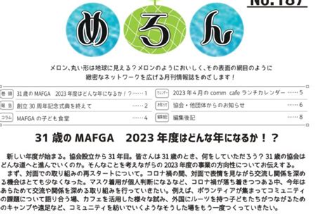 ニュース ページ 3 Mafga