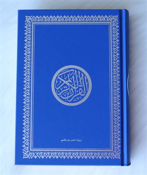 Le Saint Coran En Langue Arabe Lecture Hafs Couverture En Simili