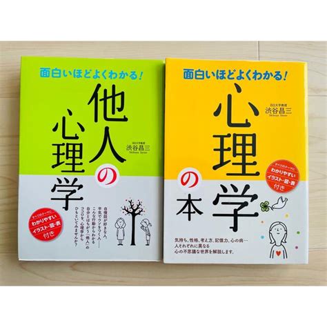 面白いほどよくわかる！他人の心理学 心理学の本 自分の心理学の通販 By 【休止中】まいs Shop｜ラクマ