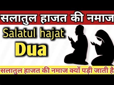 Salatul Hajat Ki Nmaz Ka Tarika Salatul Hajat Ki Nmaz Kese Padhte Hai