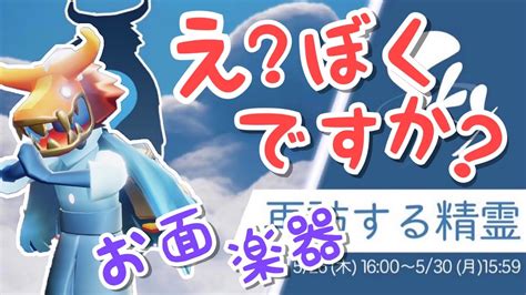 Sky 星を紡ぐ子どもたち412 再訪の情報きた！龍面！いかついお面！と鐘！楽器くるよー！ Youtube