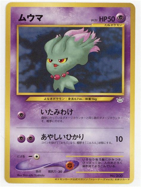 Pokemon 旧裏プロモ ムウマlv23いたみわけ まんだらけ Mandarake