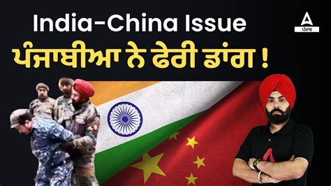 India China Issue Punjabi Dang Again Punjab Gk By Fateh Sir Youtube