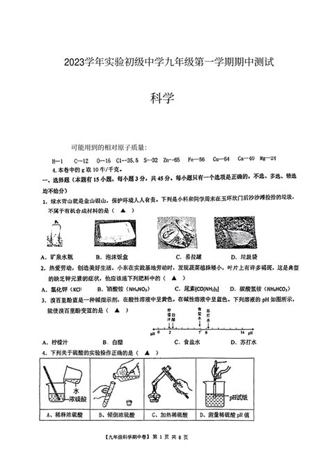 浙江省台州市玉环市实验初级中学2023 2024学年九年级第一学期期中考试科学试卷（图片版，无答案） 21世纪教育网