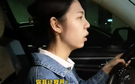 当老婆开车时 俊俏美呆琪 俊俏美呆琪 哔哩哔哩视频